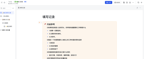 精力管理模板
