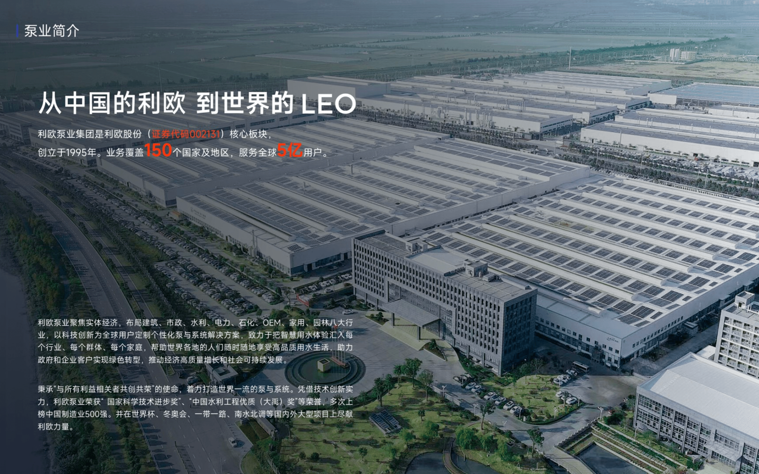 利欧集团:战略转型之路,如何借助飞书加速前进