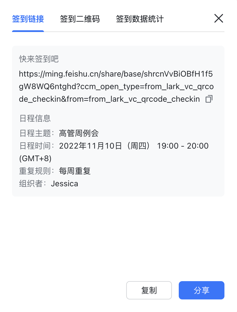 使用日程签到
