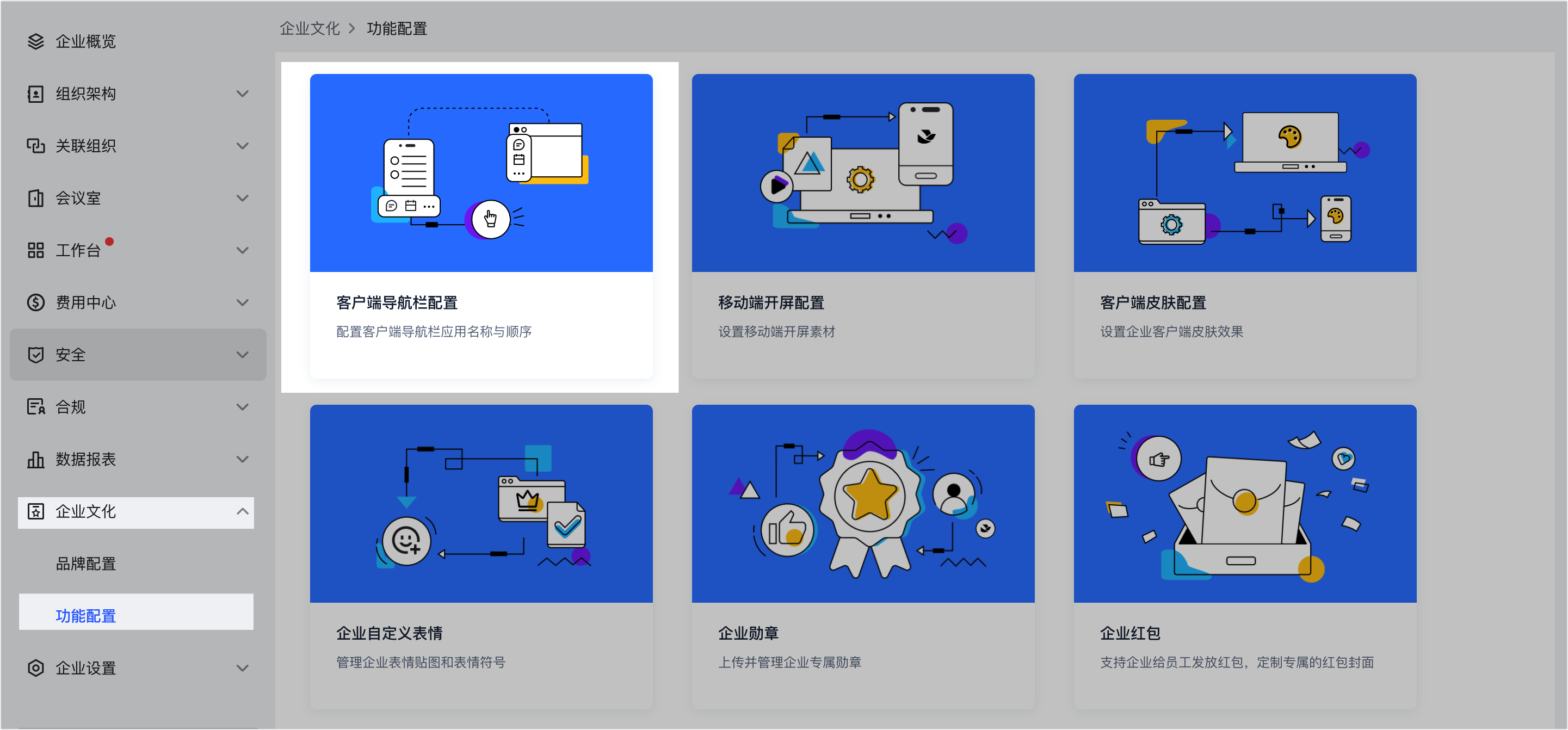 管理员配置客户端导航栏