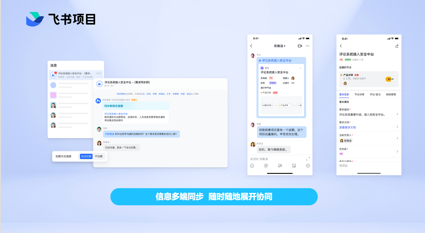 快速了解飞书项目