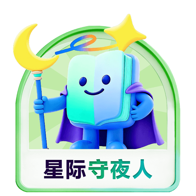 星际守夜人