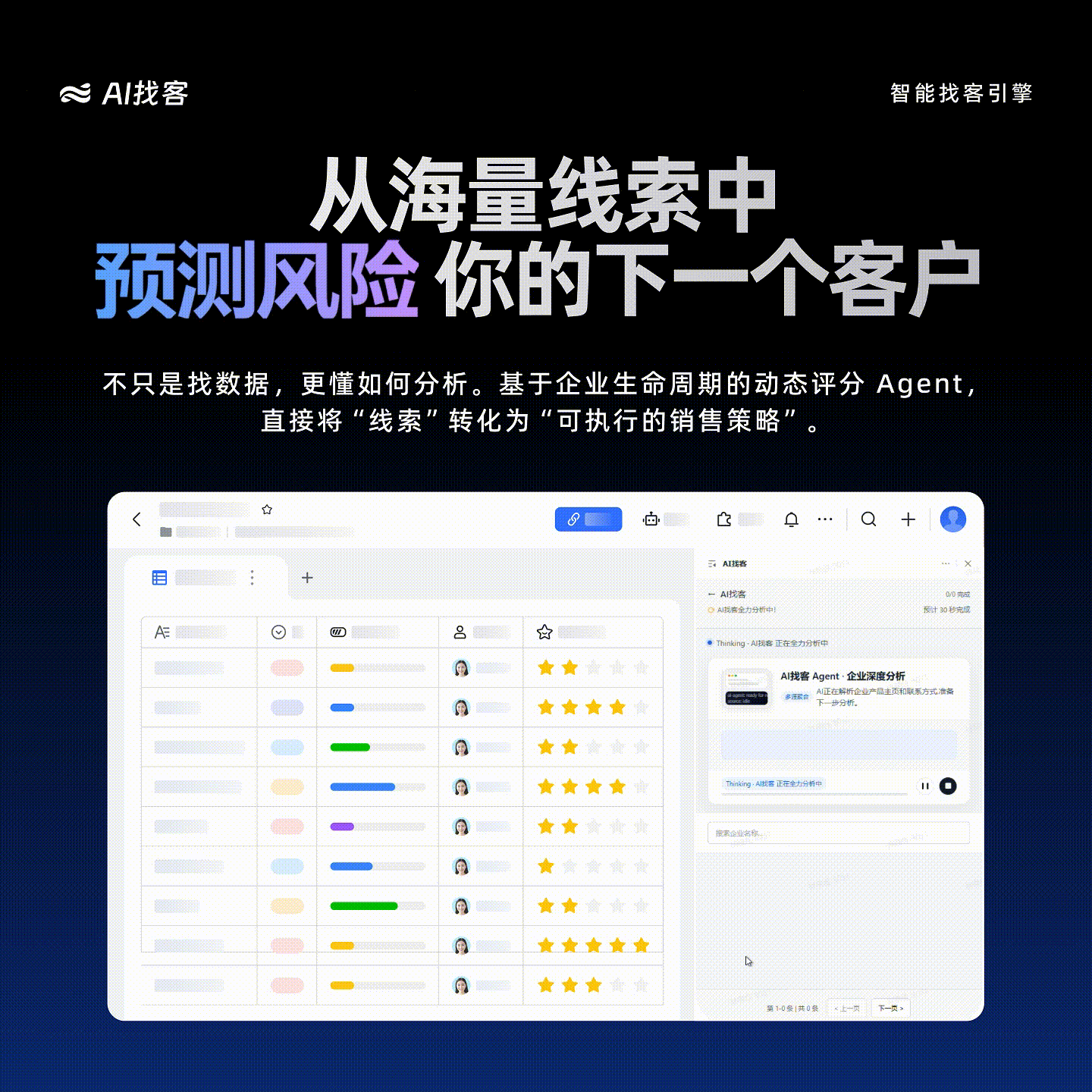 AI找客：3分钟锁定高意向客户！