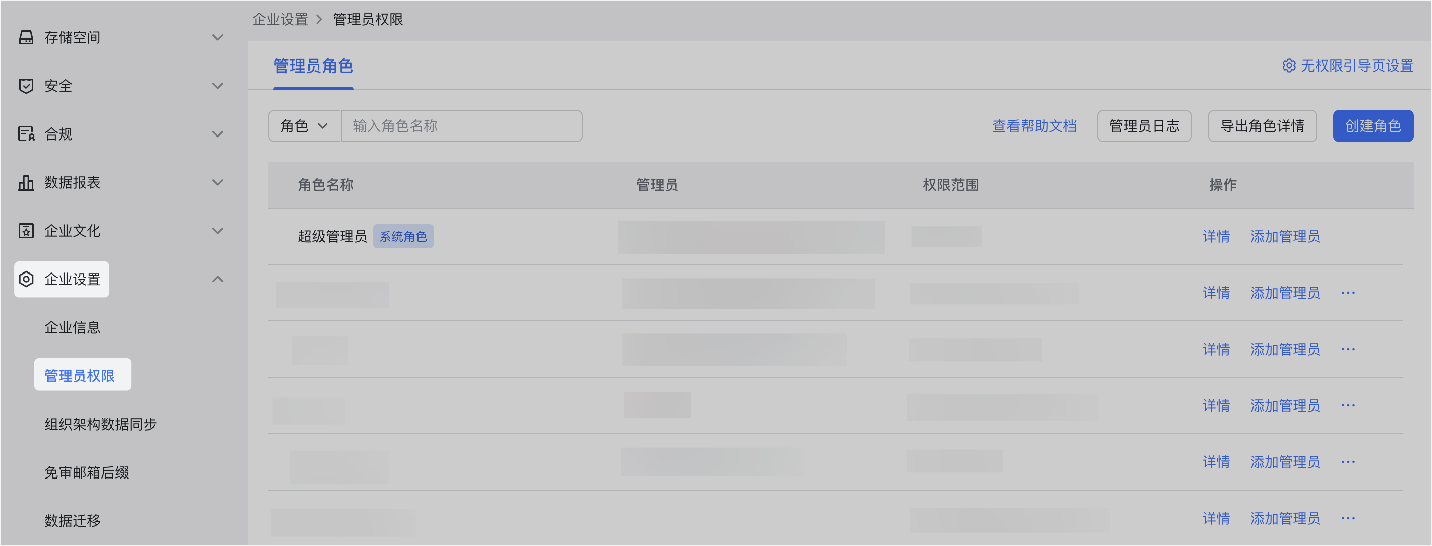 设置超级管理员