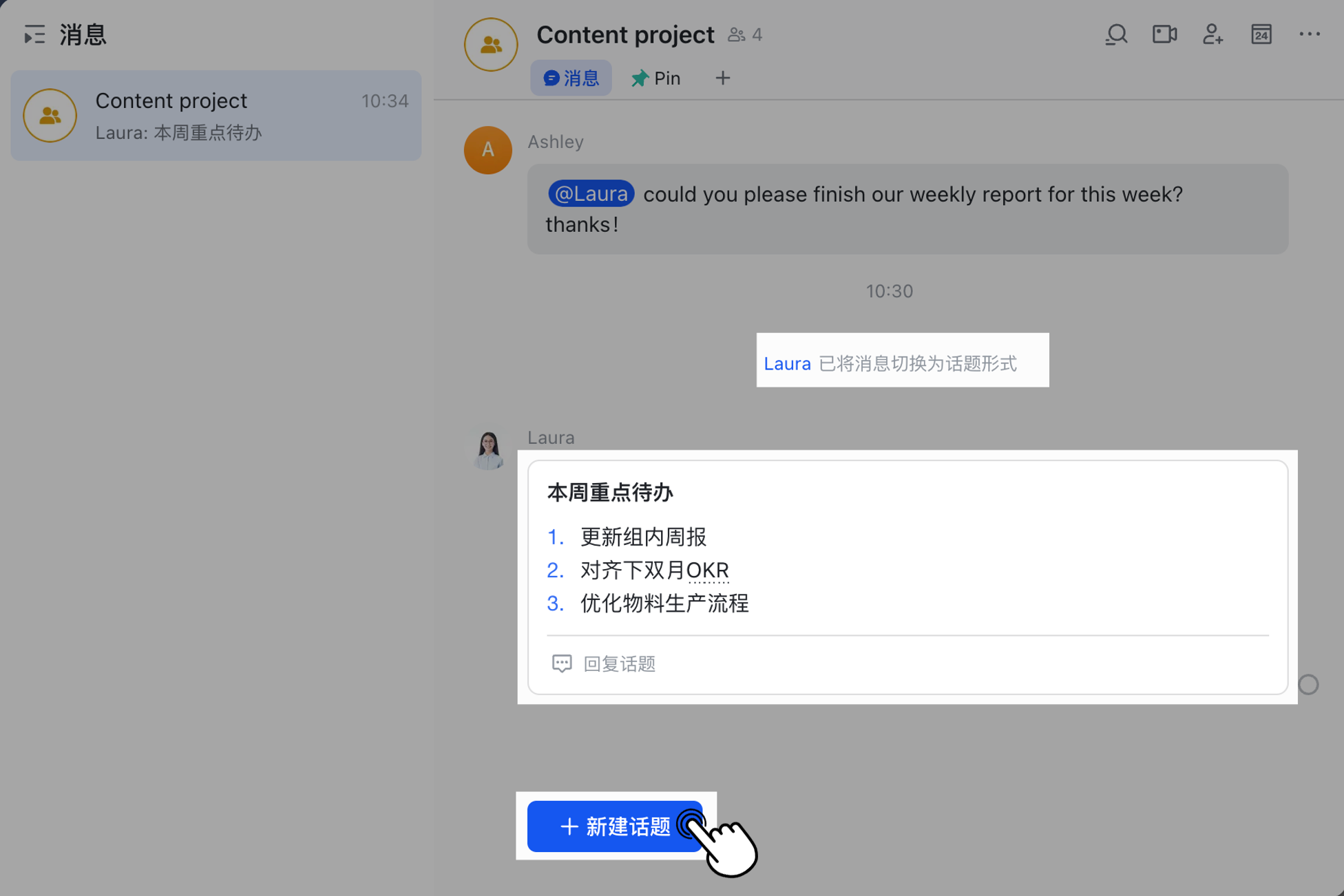 普通群消息形式切换为话题形式