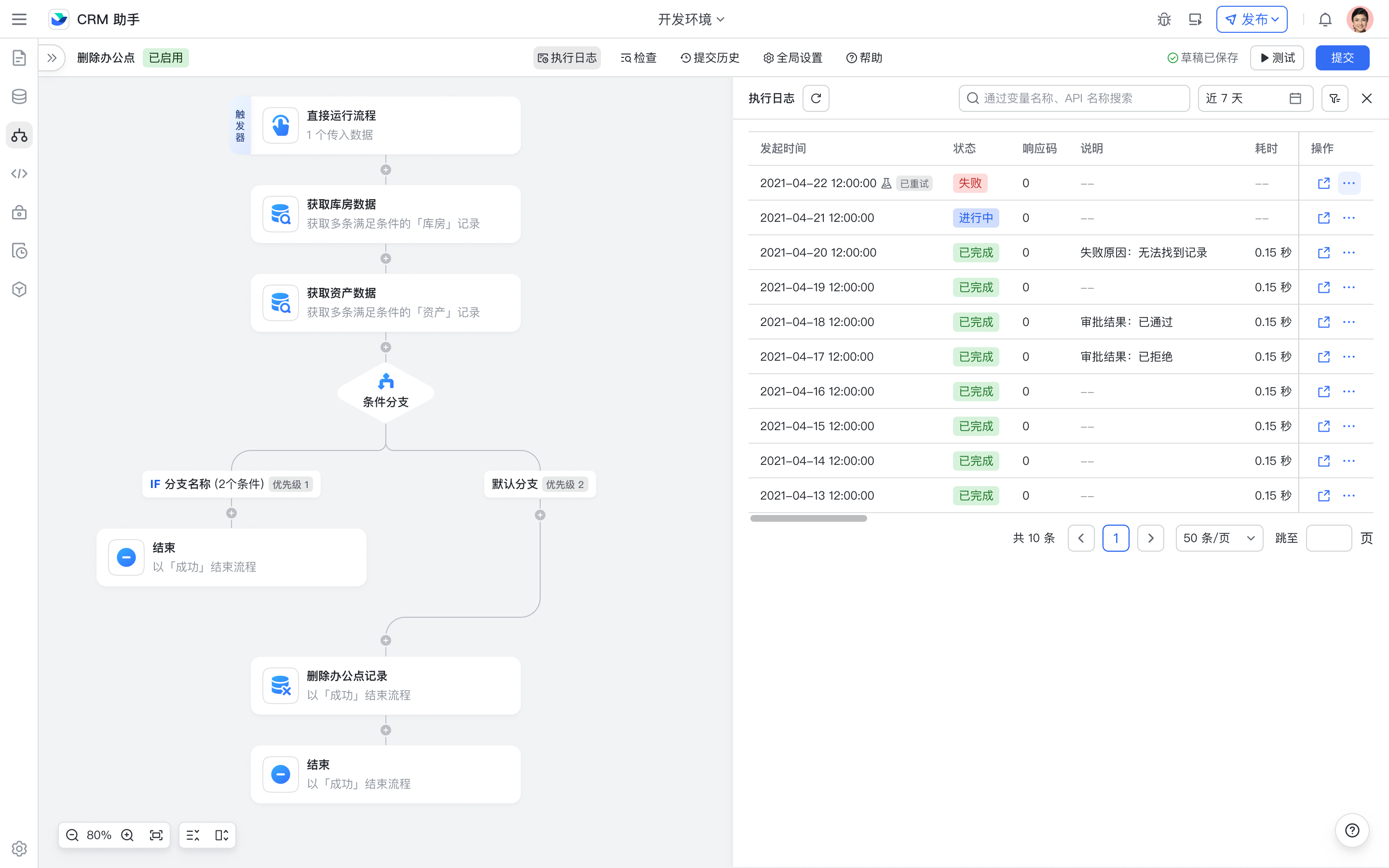 流程断点手动重试