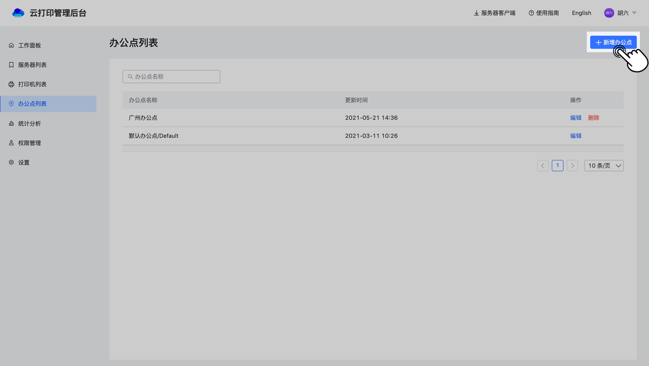 管理员使用云打印管理后台
