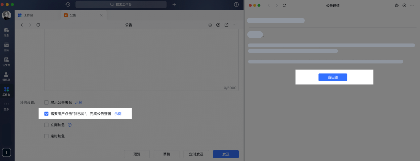 使用公告应用