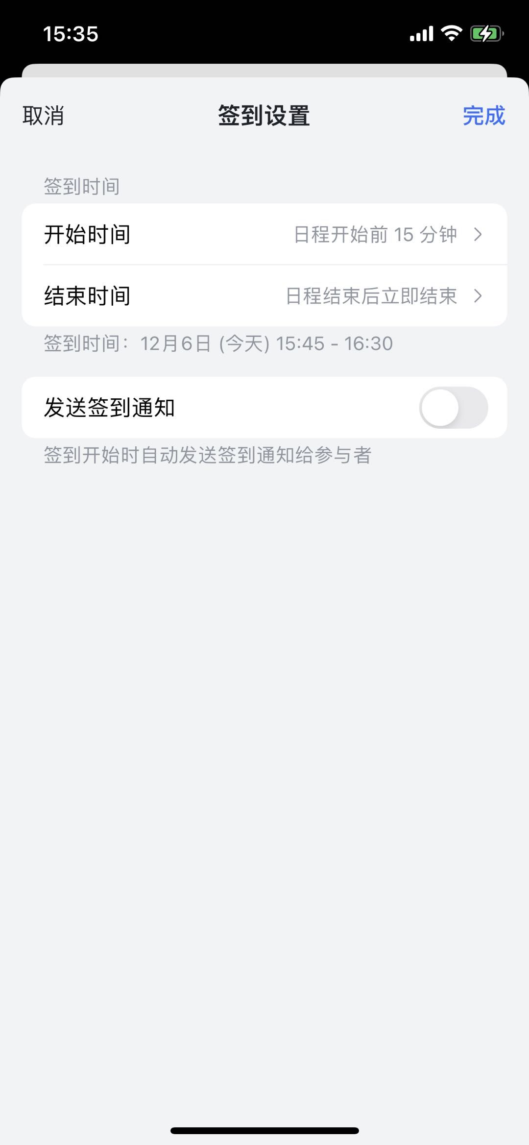 使用日程签到
