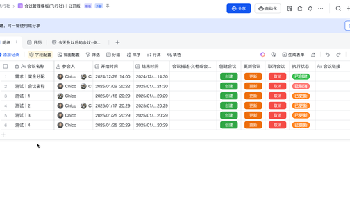 用多维表格管理飞书会议