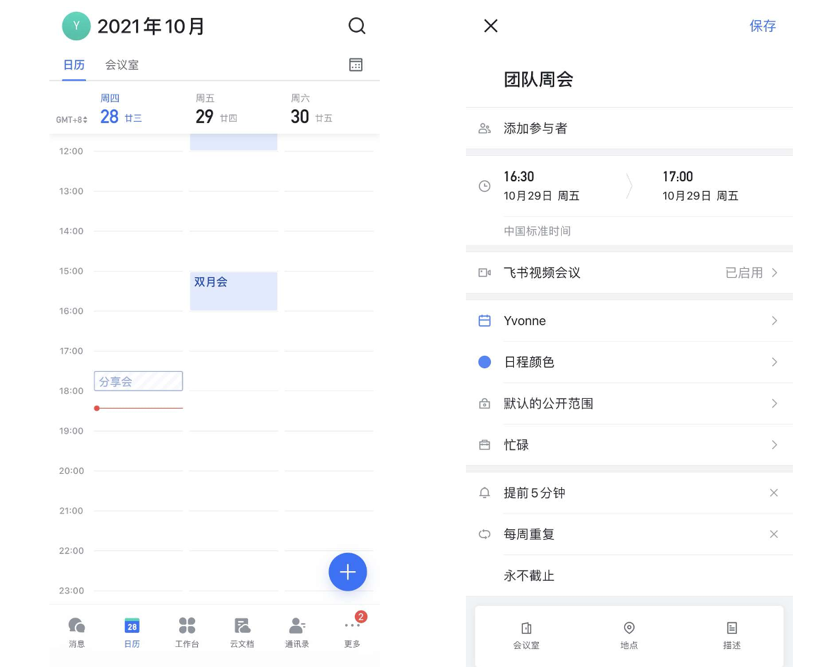 7 个操作,快速上手飞书日历