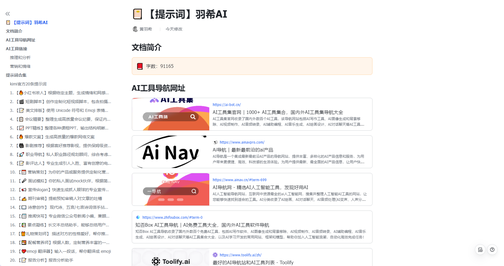 一站式 AI 提示词&技能资源合集@羽希