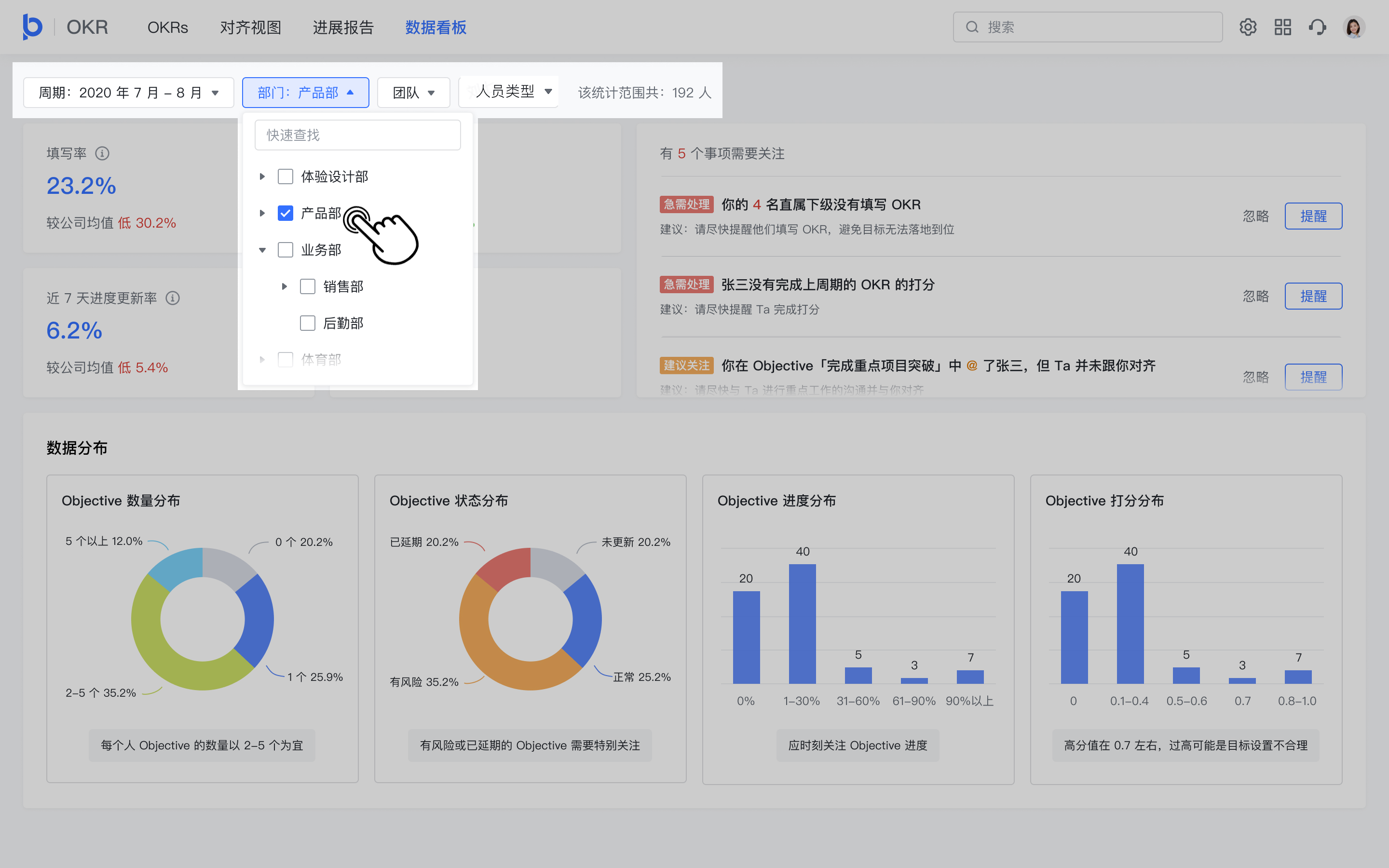 Okr 数据看板操作指南