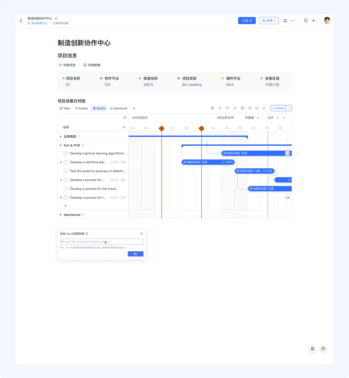 云文档深度集成 Jira