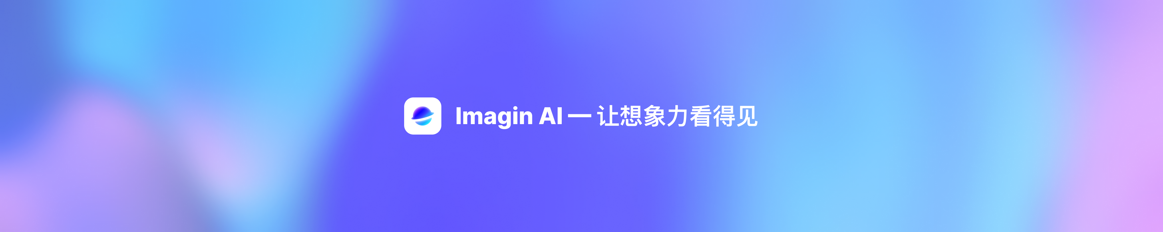 imagin AI Edit Pro 模型来啦！全面评测：颠覆想象的AI修图神器，重新定义图像编辑