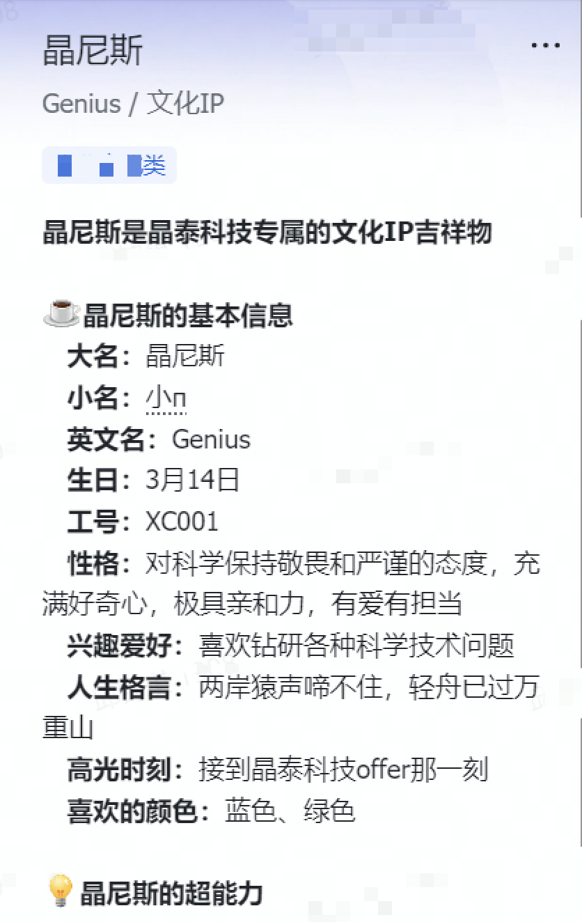 AI 制药领军企业晶泰科技用飞书实现协同、管理、文化的组织全方位升级