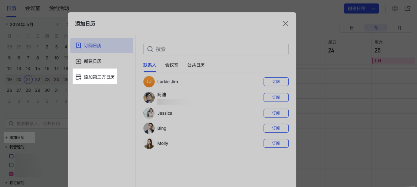 设置Google 日历到飞书日历的单向同步-成都狮龙书廊科技有限责任公司