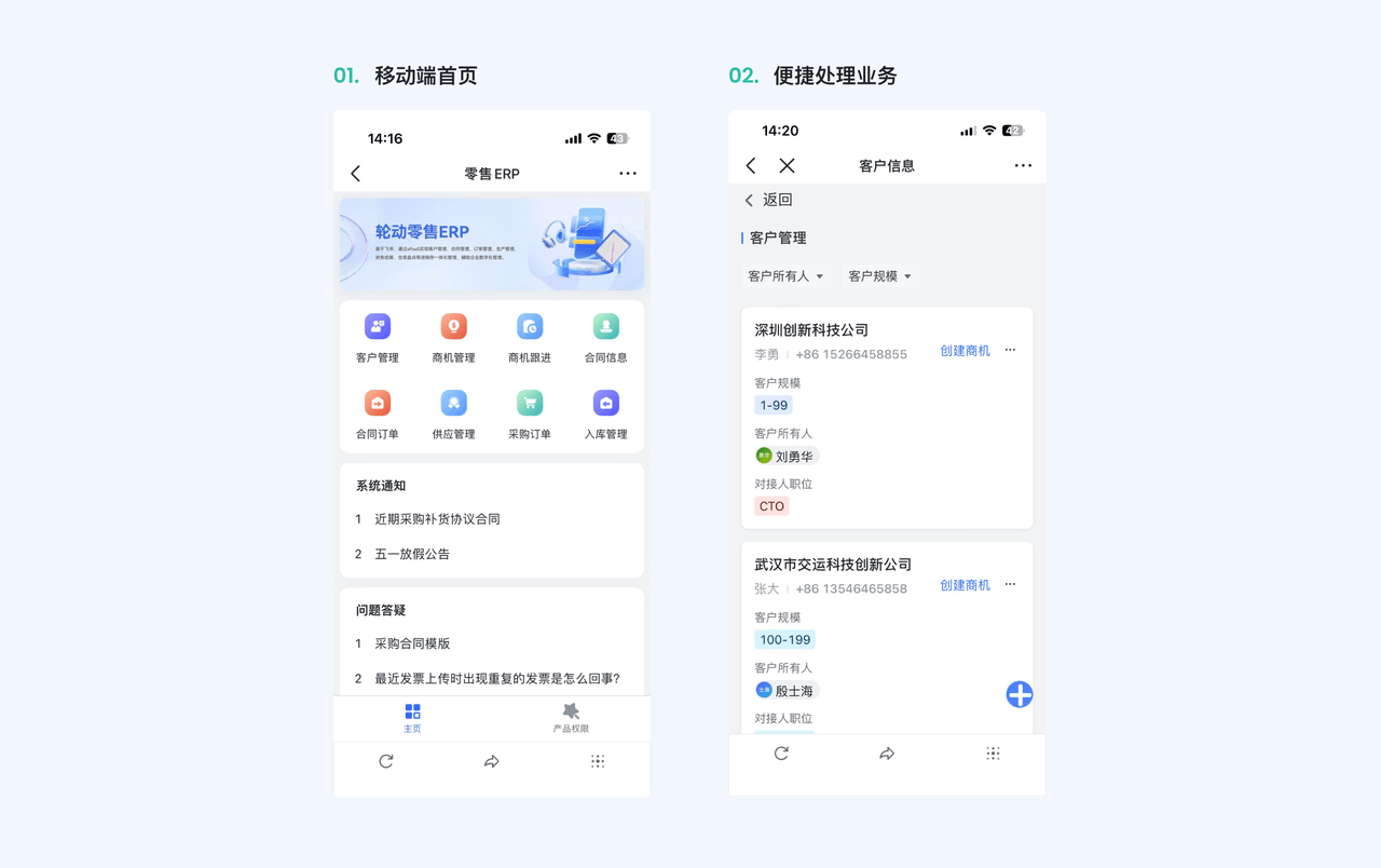 移动端：操作客户跟进、订单跟进、出入库管理，便于一线员工便捷处理业务。