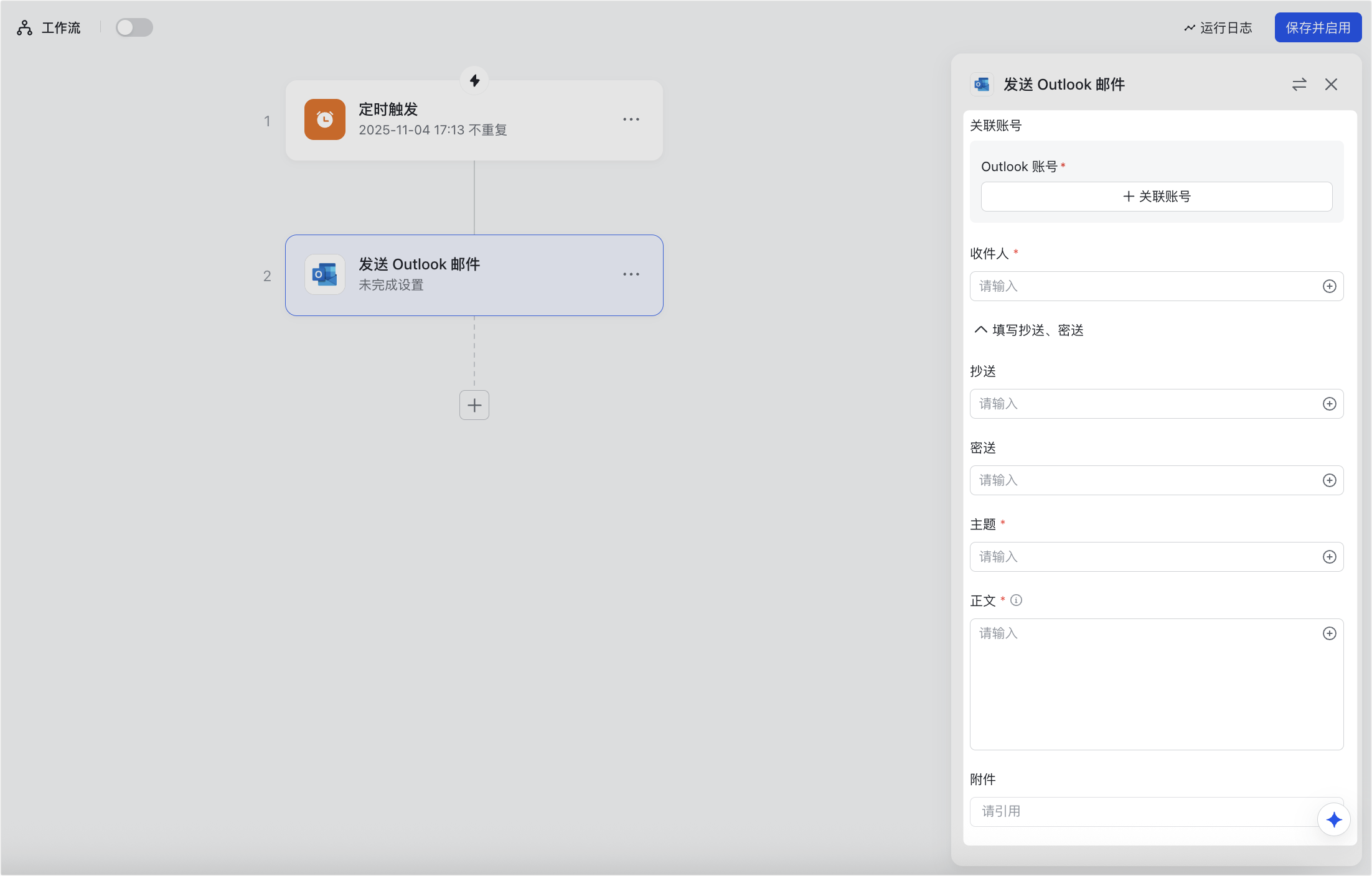 在工作流和自动化中使用 Outlook