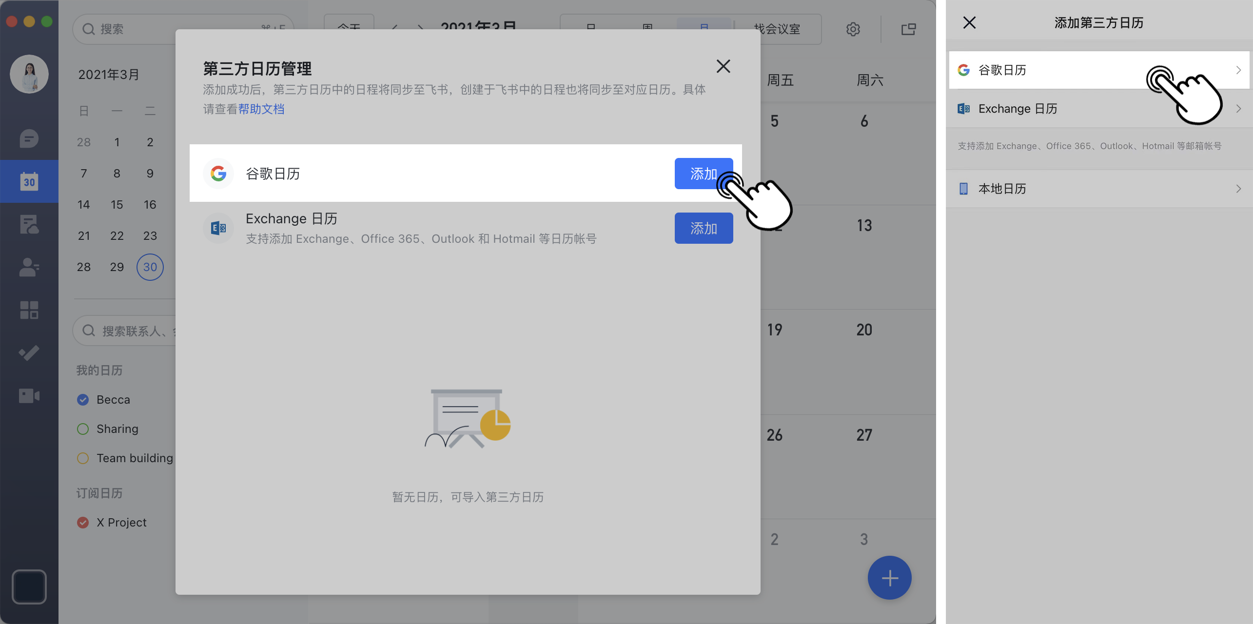 设置Google 日历到飞书日历的单向同步-成都狮龙书廊科技有限责任公司