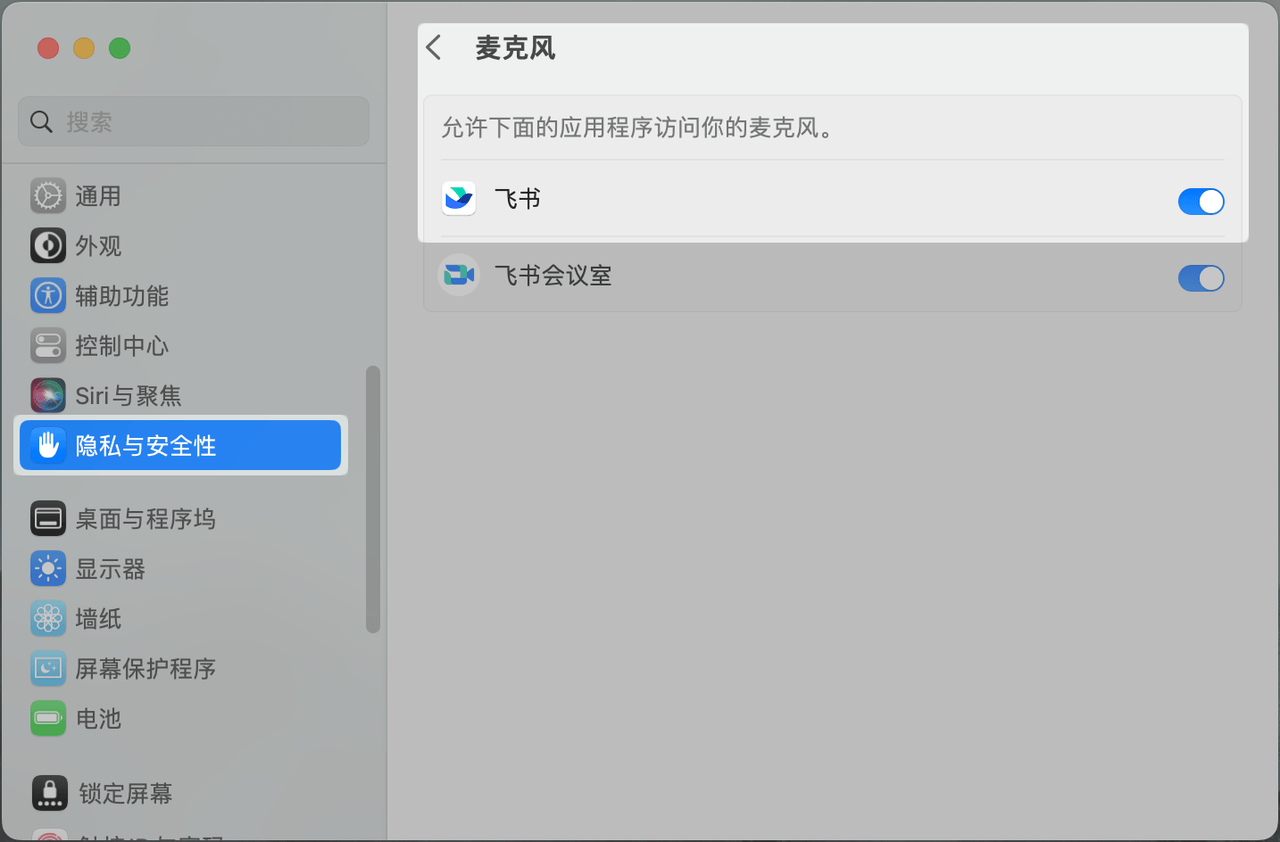 如何解决Mac 上打开麦克风/摄像头/屏幕录制时遇到的隐私设置问题？
