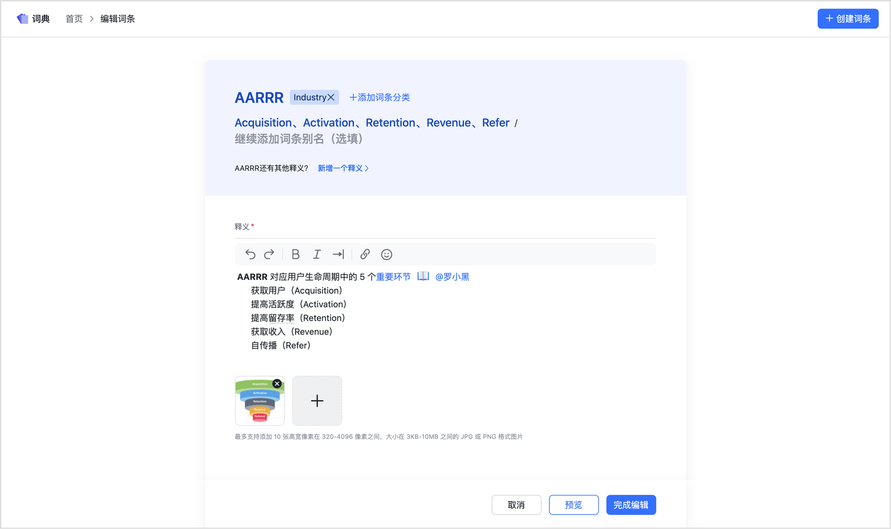创建、编辑词典词条