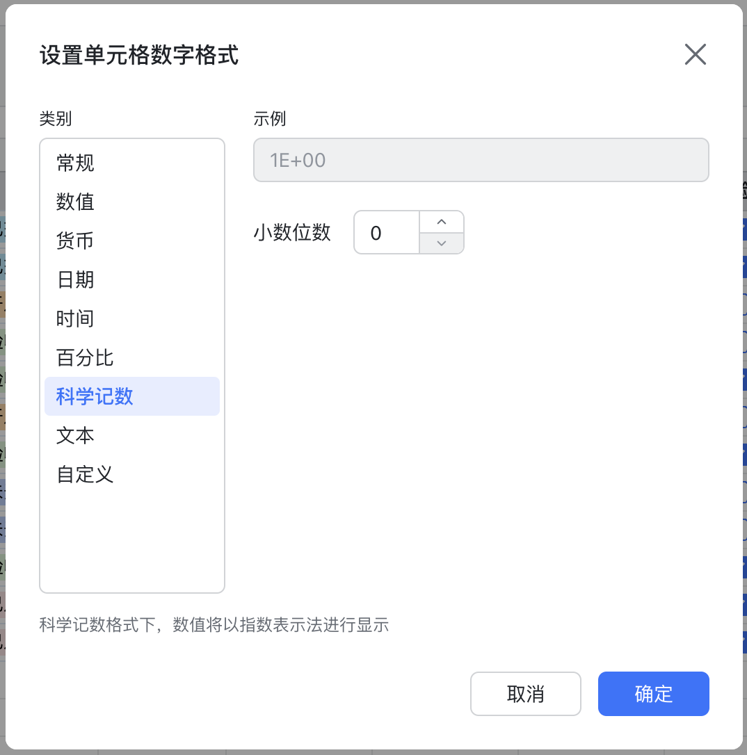 在表格中设置数据格式