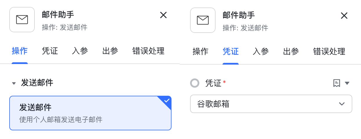 邮件助手