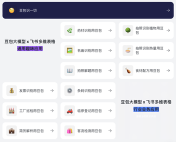 用正确的方式，打开更强大的豆包大模型