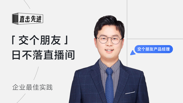 直击先进 EP77：「交个朋友」用飞书实现直播间选品管理