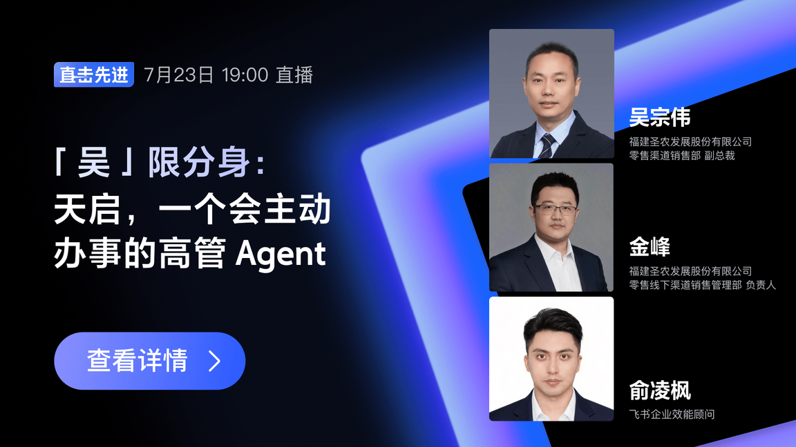「吴」限分身：天启，一个会主动办事的高管 Agent