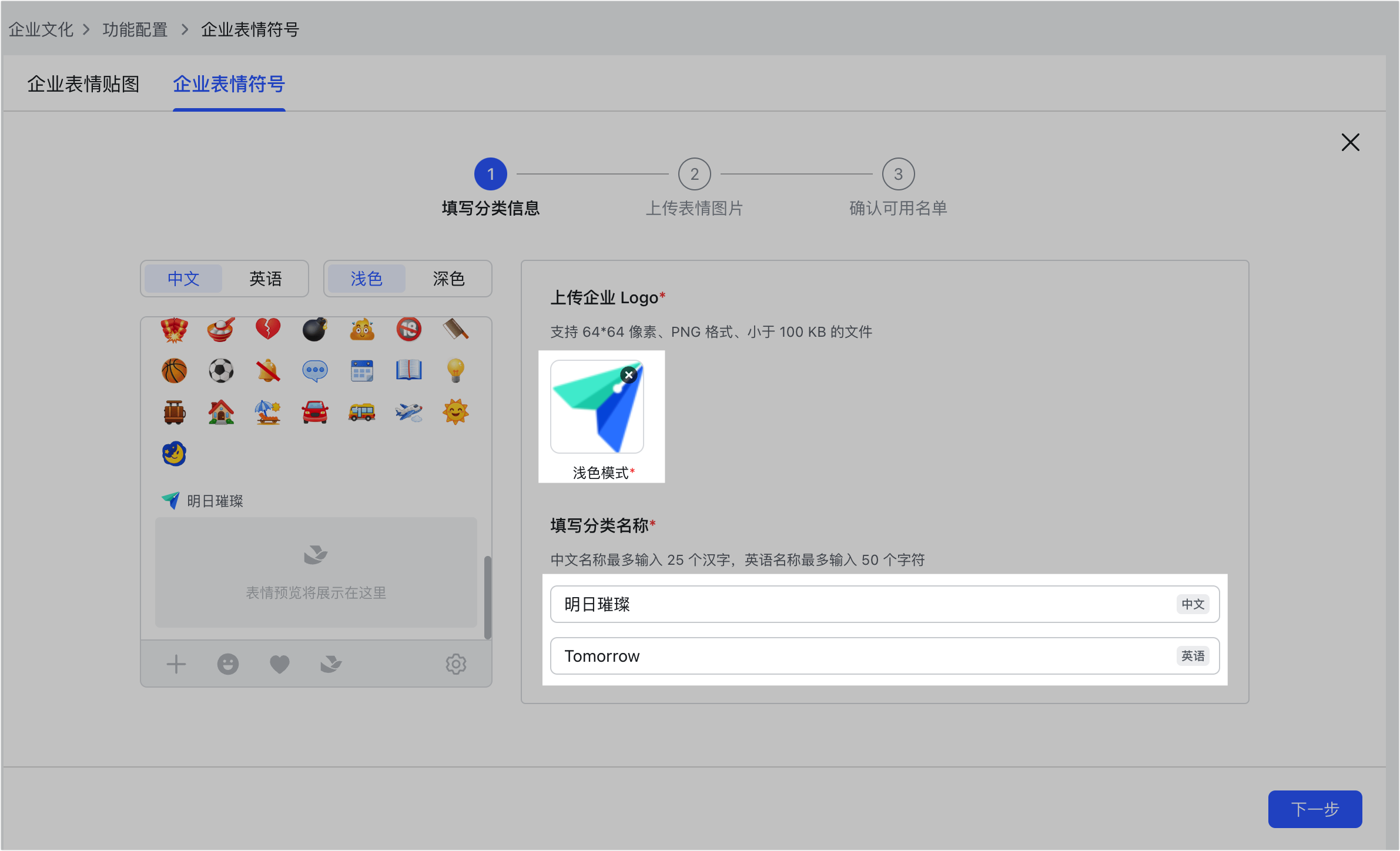 管理员配置企业自定义表情符号
