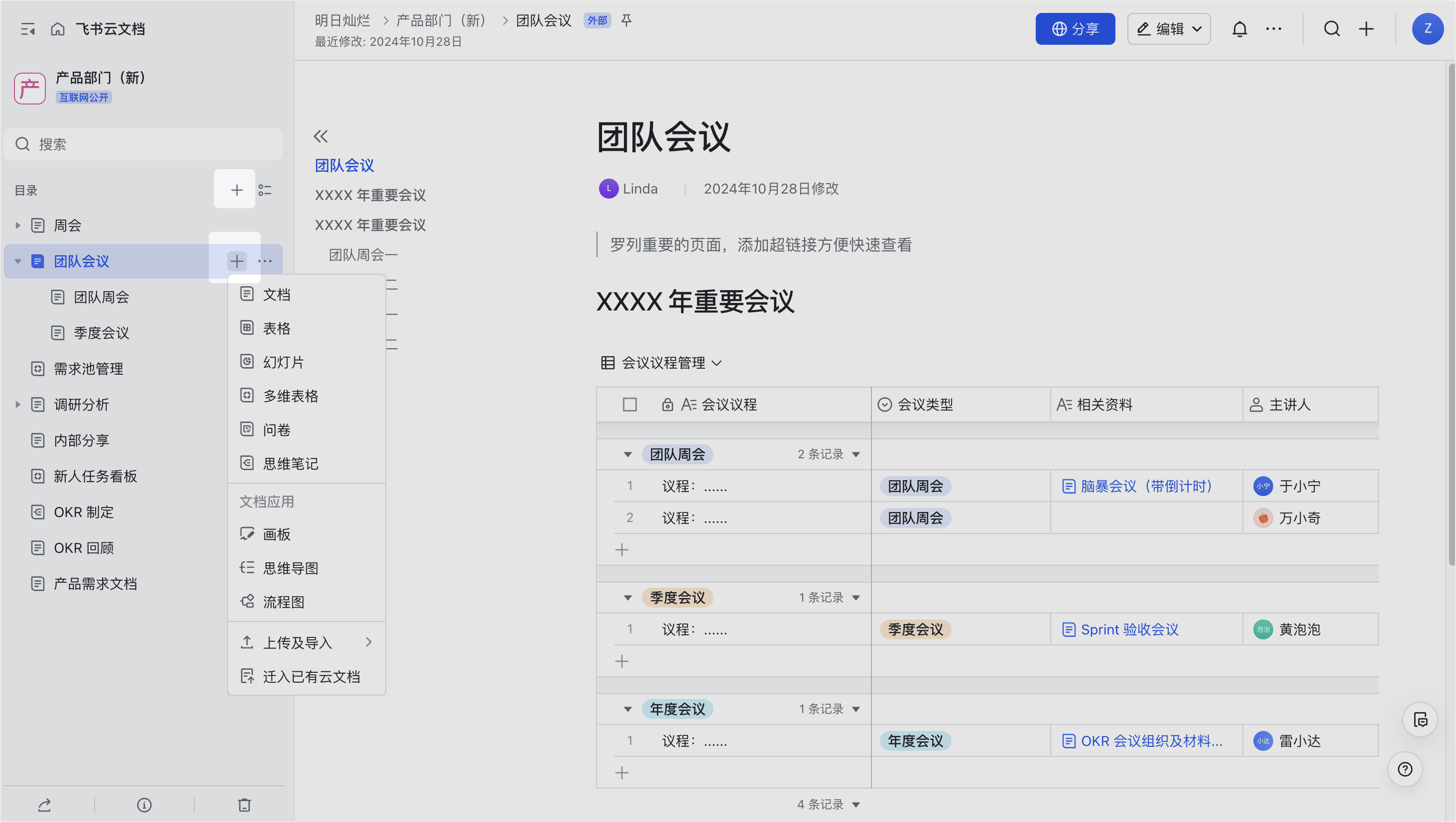 在知识库中添加页面