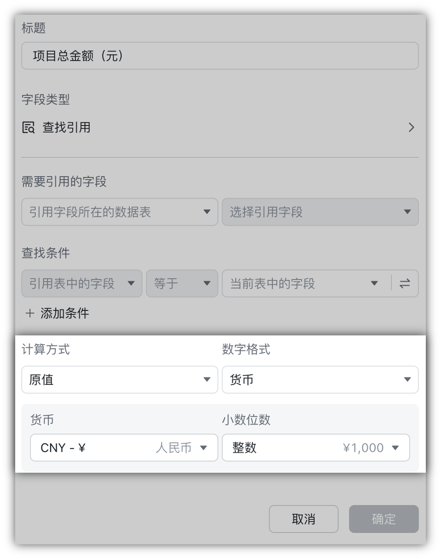 使用多维表格货币字段