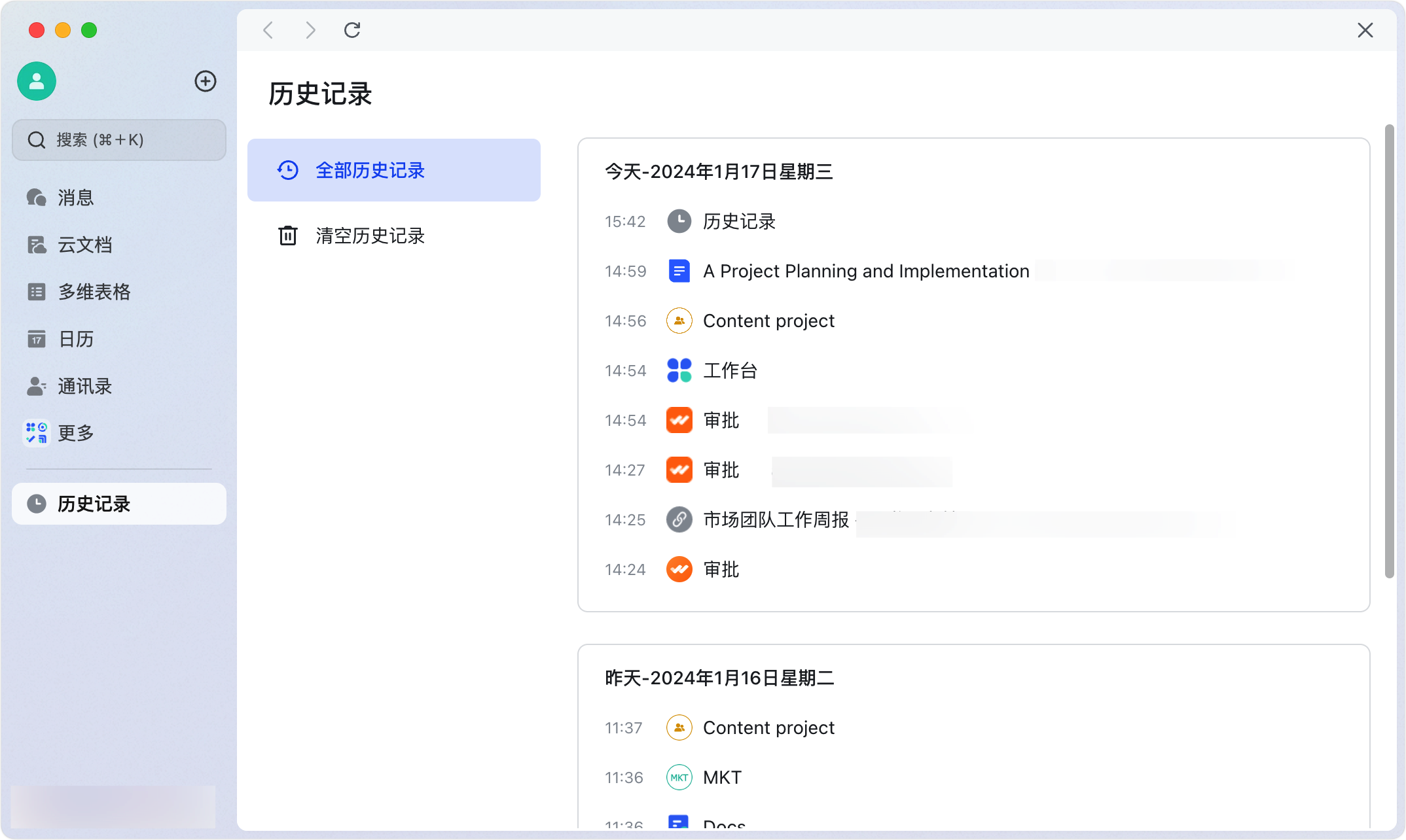 查看桌面端历史记录