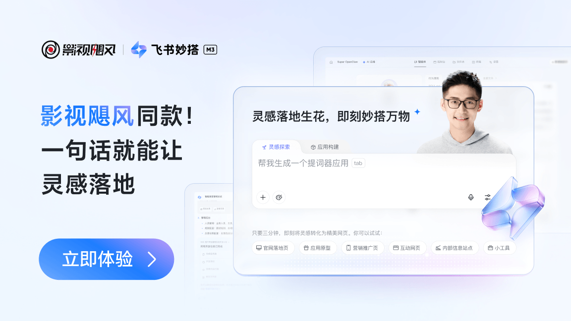 影视飓风同款：一句话就能让灵感落地