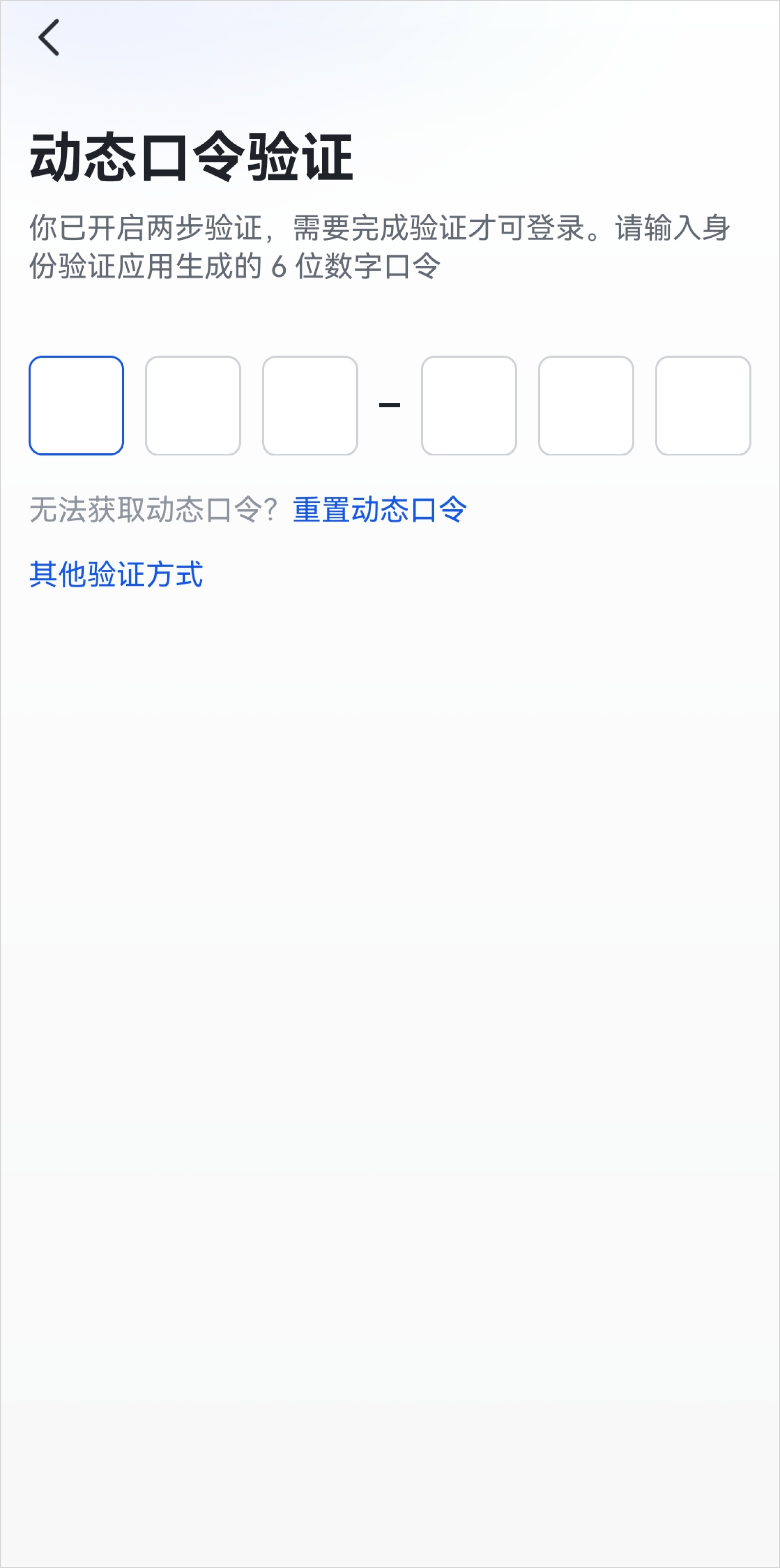 启用动态口令
