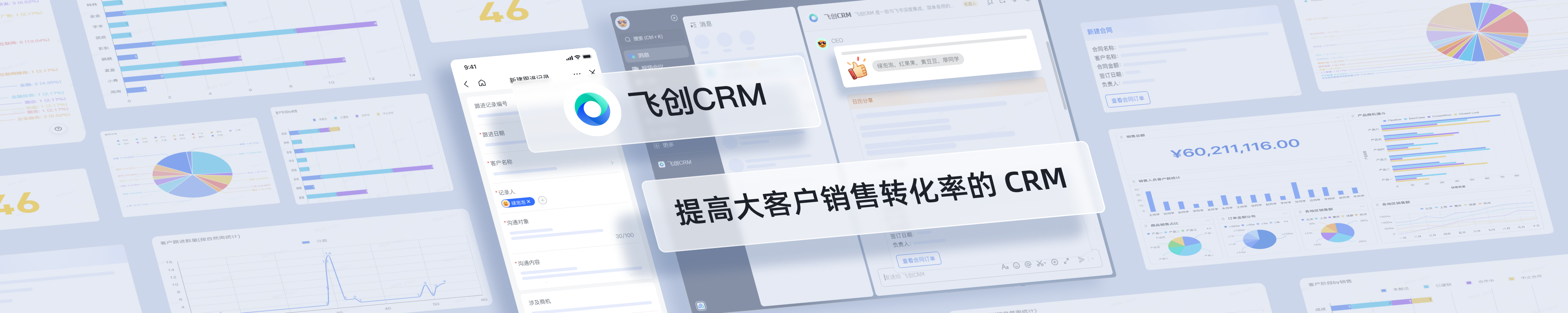 飞创CRM：自动化流程「动态通知」功能说明