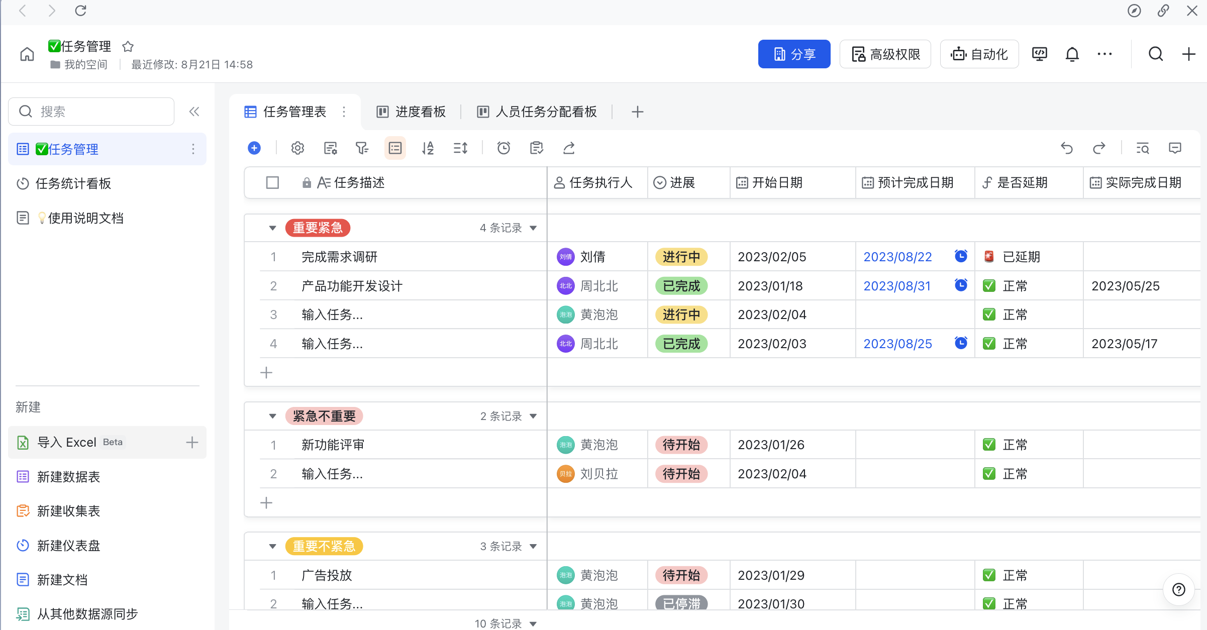 在线表格怎么做？如何在线创建一个多维表格？【新手教程】