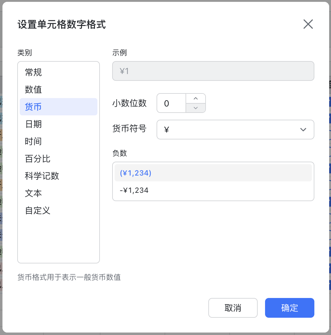 在表格中设置数据格式