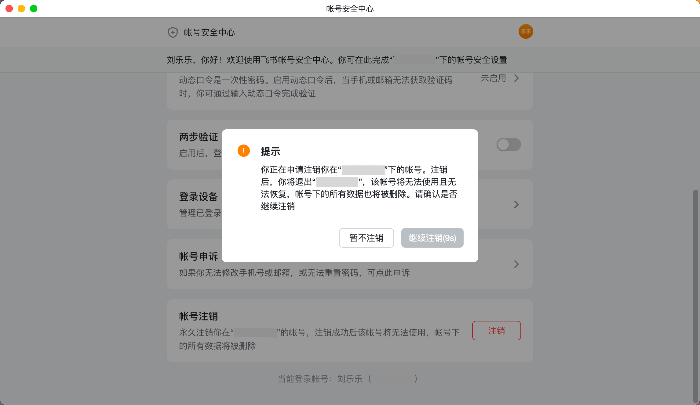 飞书离职了怎么退出