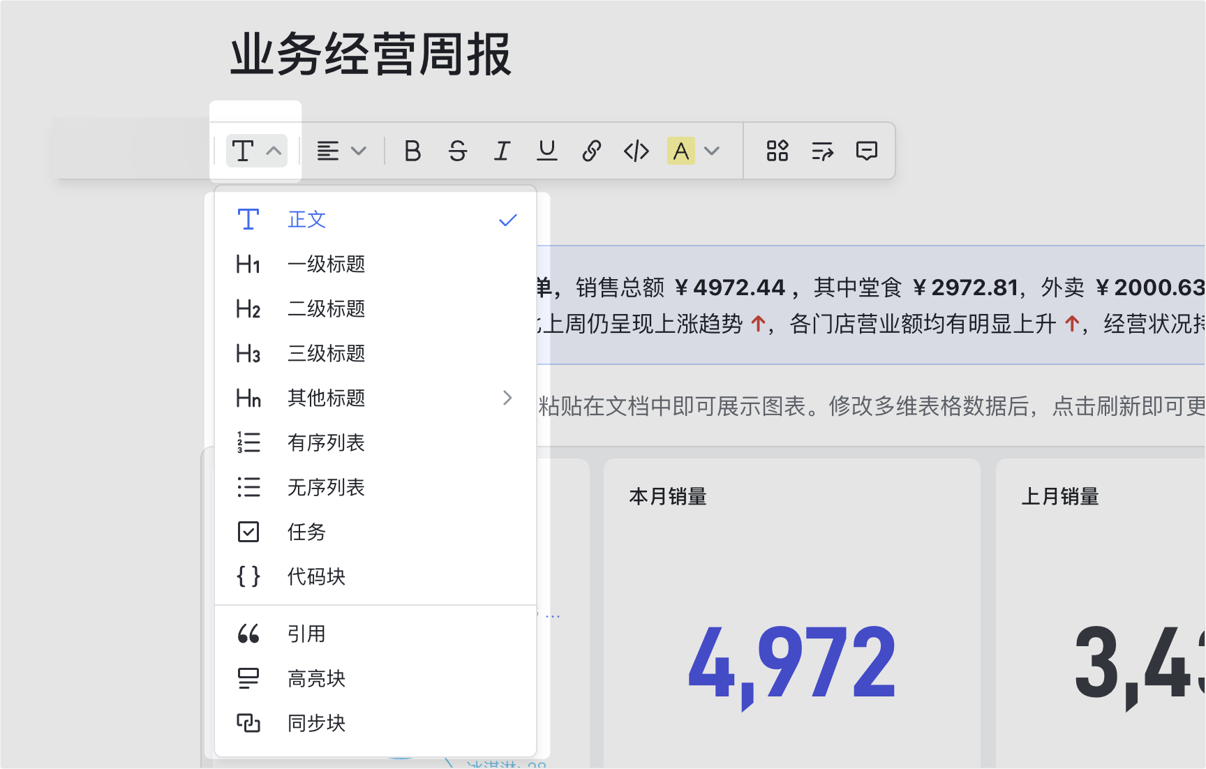 在文档中设置文本样式