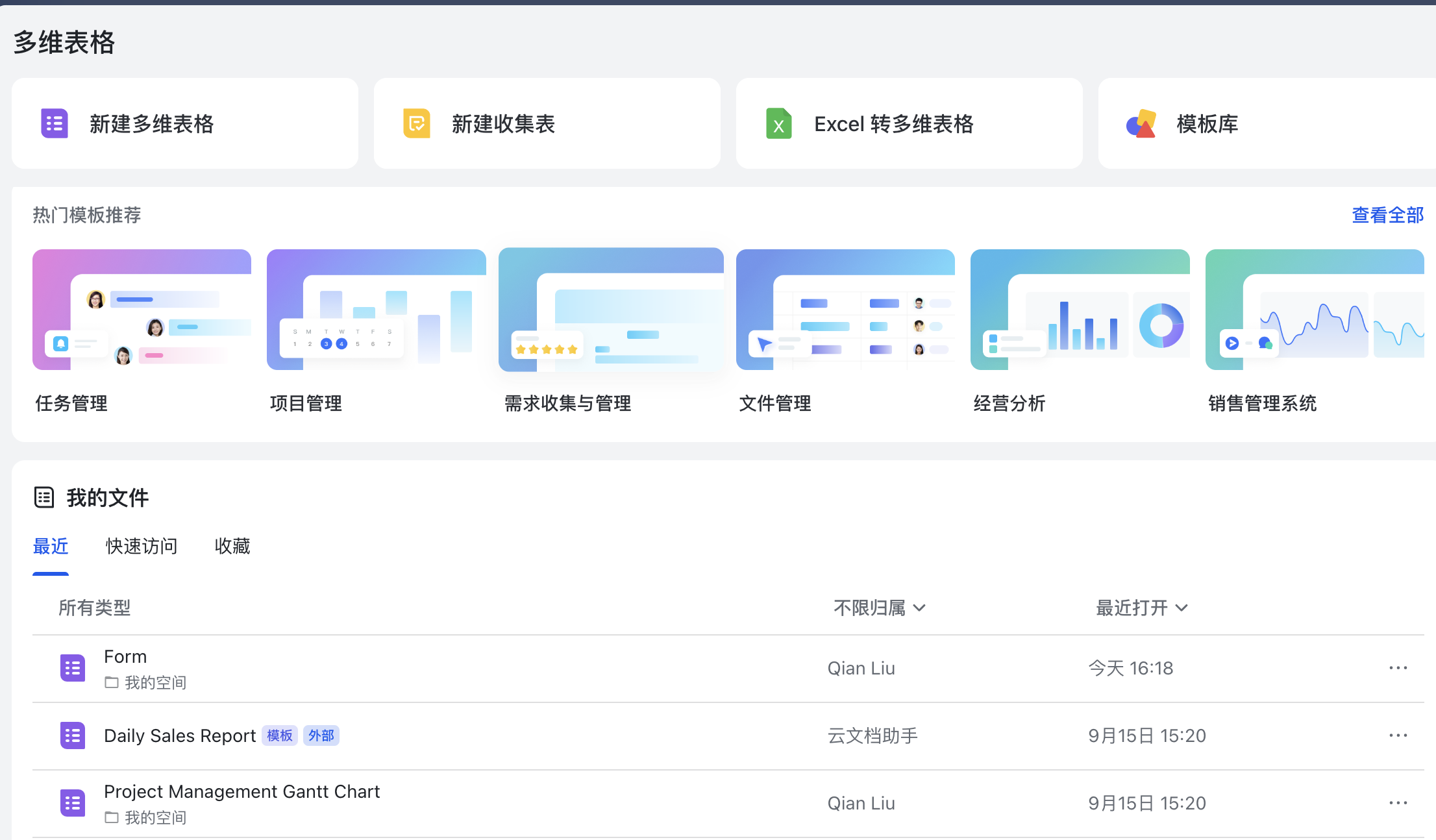 在线表格怎么做？如何在线创建一个多维表格？【新手教程】
