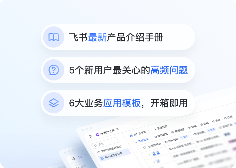 下载飞书 App 及桌面客户端 - 飞书官网