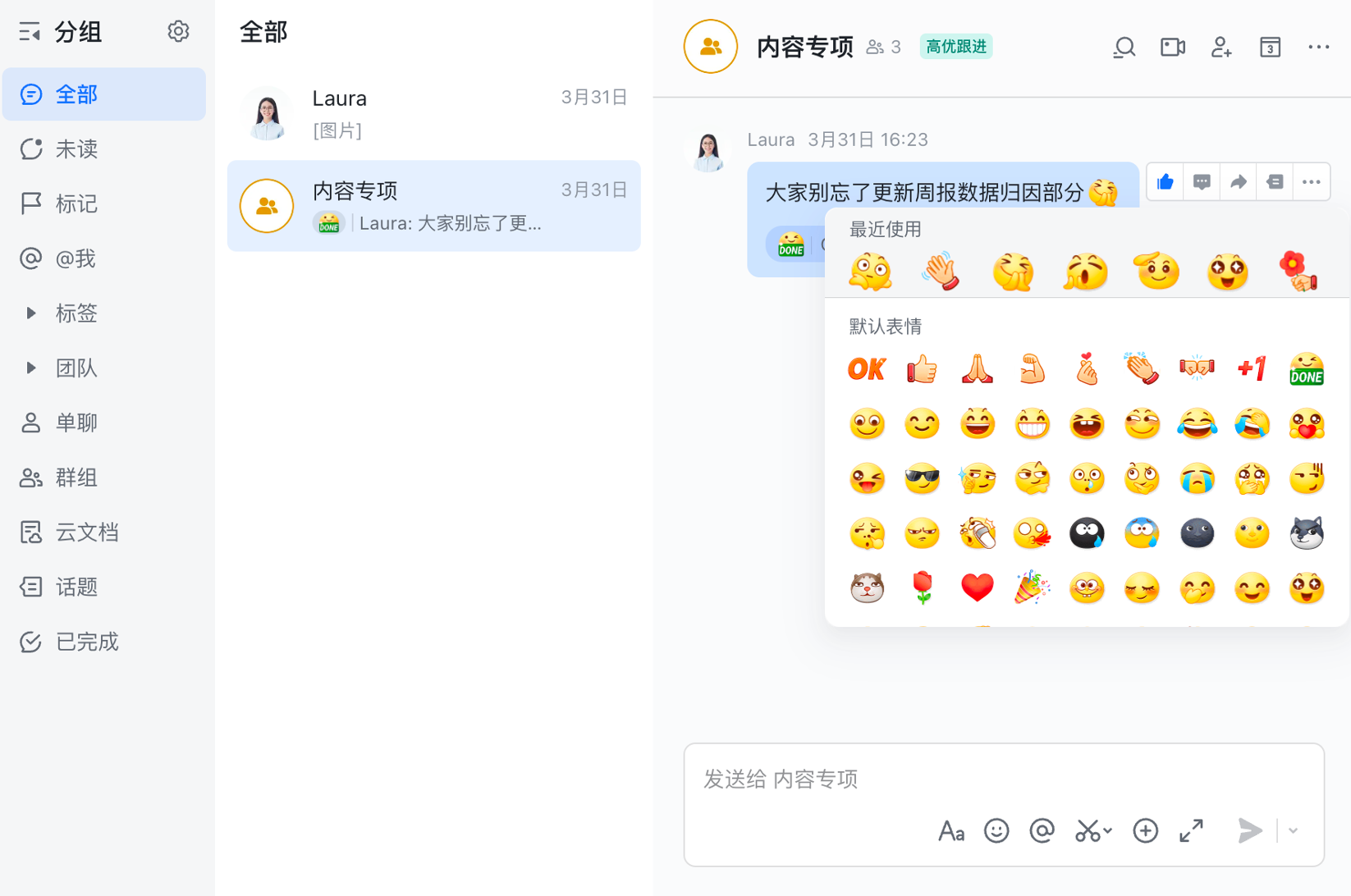 使用表情回复消息