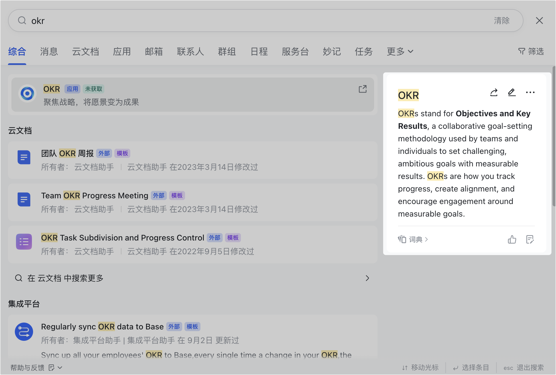 搜索、发现词典词条