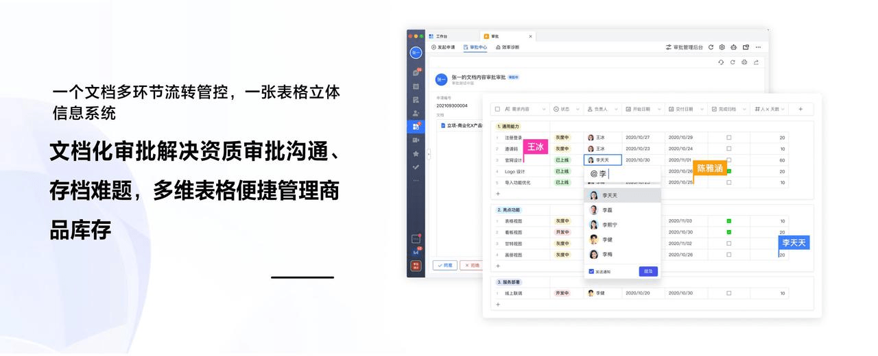 飞书搭建商品采购与管理系统实战案例,零代码免费用!