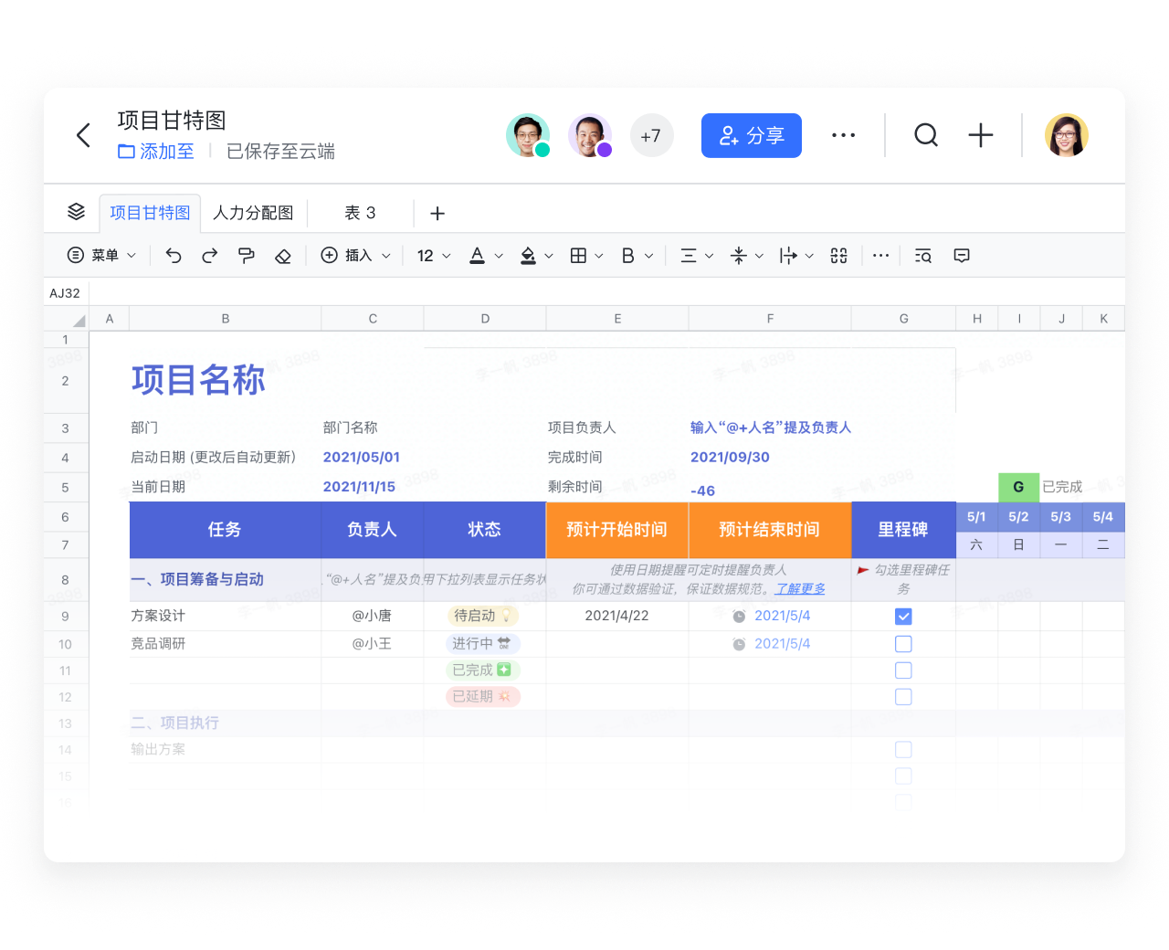 飞书表格/feishu-sheet-gantt-chart.png