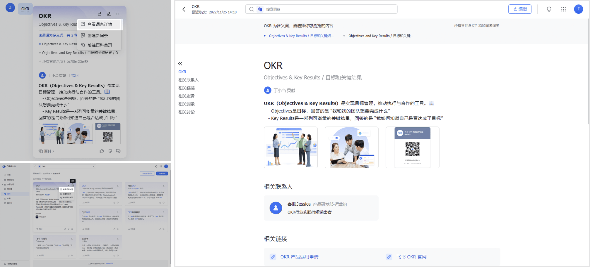 词典功能更新日志